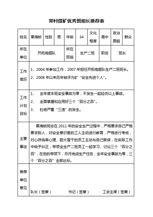 班组长申报材料