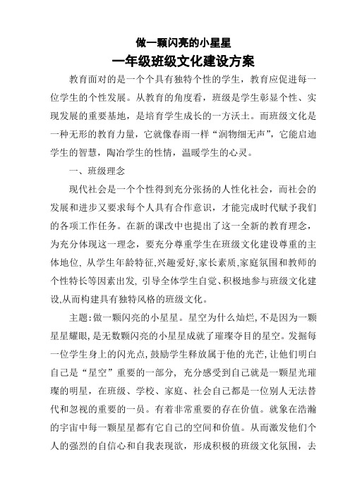 做一颗闪亮的小星星