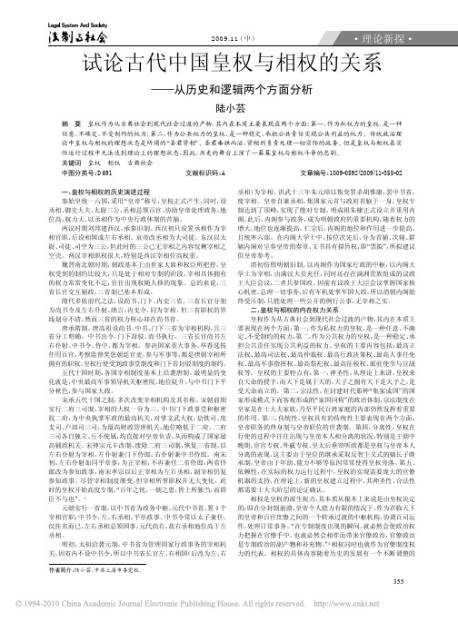 试论古代中国皇权与相权的关系_从历史和逻辑两个方面分析