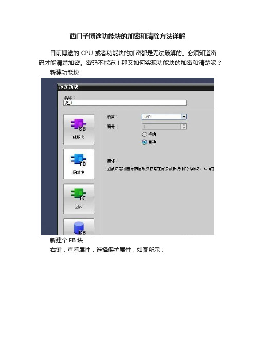 西门子博途功能块的加密和清除方法详解