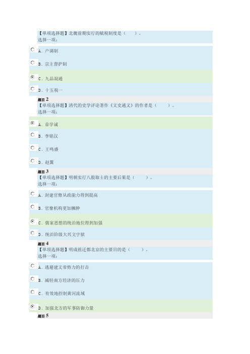 国家开放大学简明中国史形考2