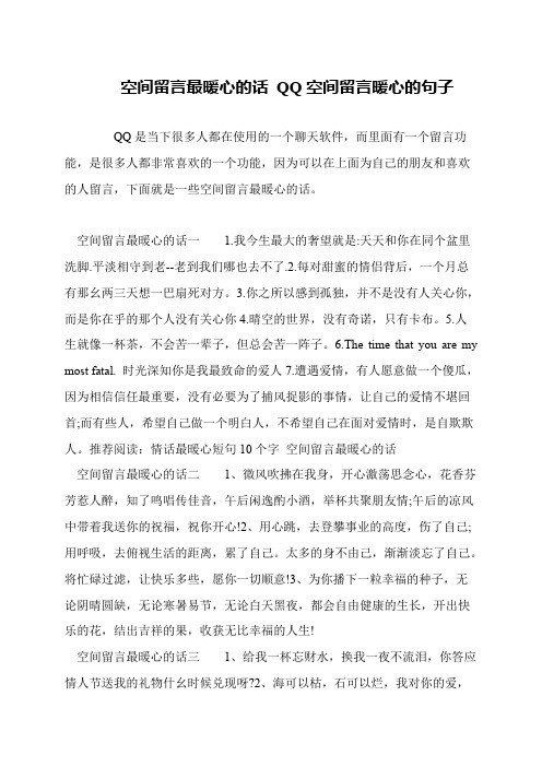 空间留言最暖心的话 QQ空间留言暖心的句子