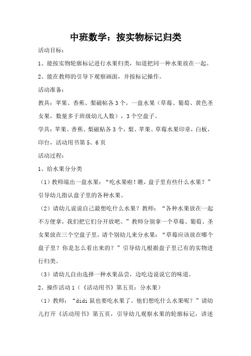 中班数学:按实物标记归类(完整版)