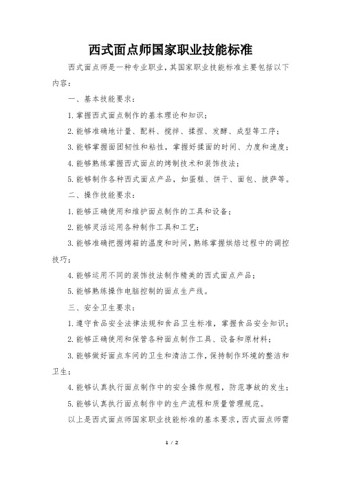 西式面点师国家职业技能标准pdf