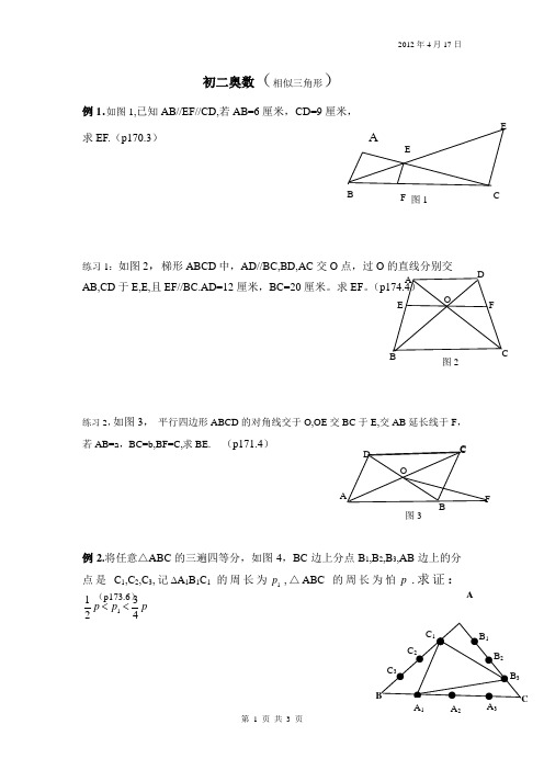 初二奥数