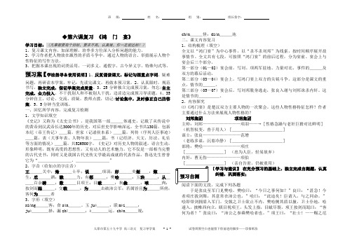 人教版高中语文必修一 鸿门宴导学案