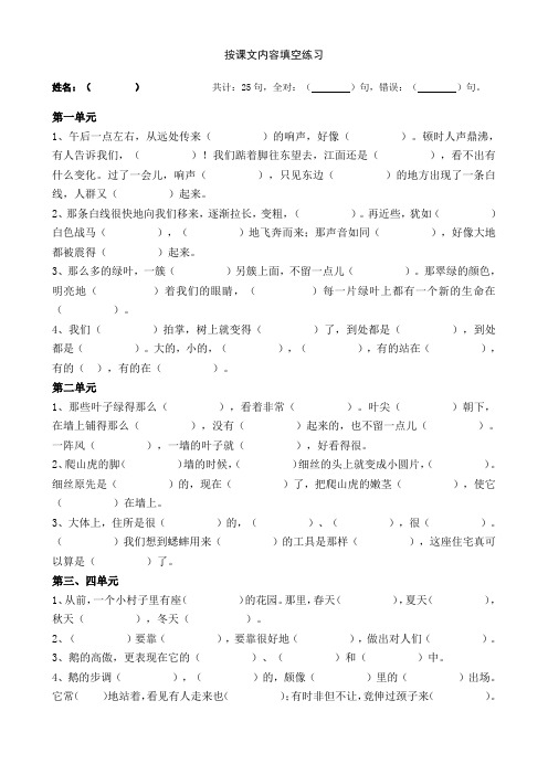 小学四年级语文上册按课文内容填空练习