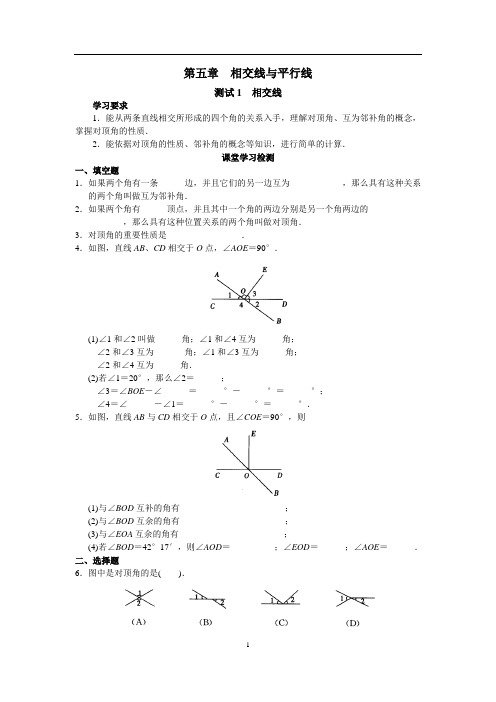 最新2018年人教版初中数学七年级下册探究诊断全册单元试题