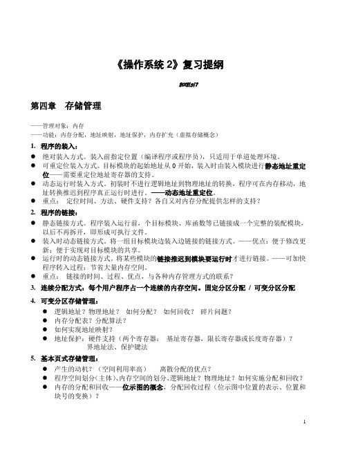 OS2复习整理提纲