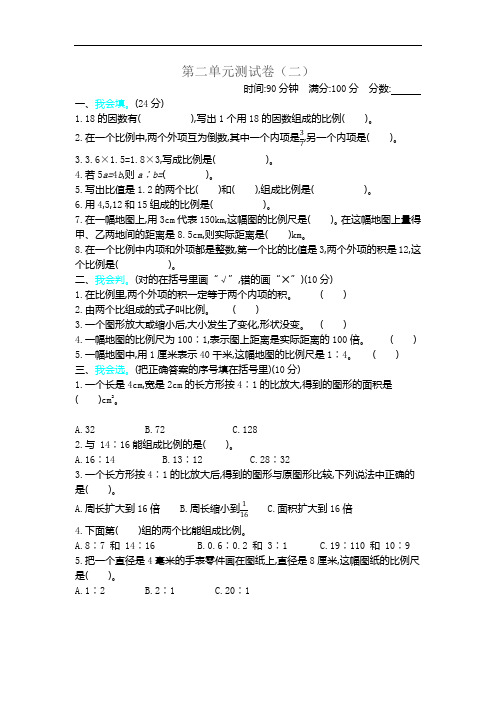 新北师大版小学六年级下册数学第二单元《比例》测试卷(含答案)