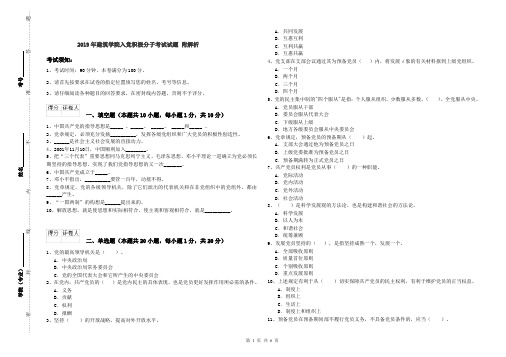 2019年建筑学院入党积极分子考试试题 附解析