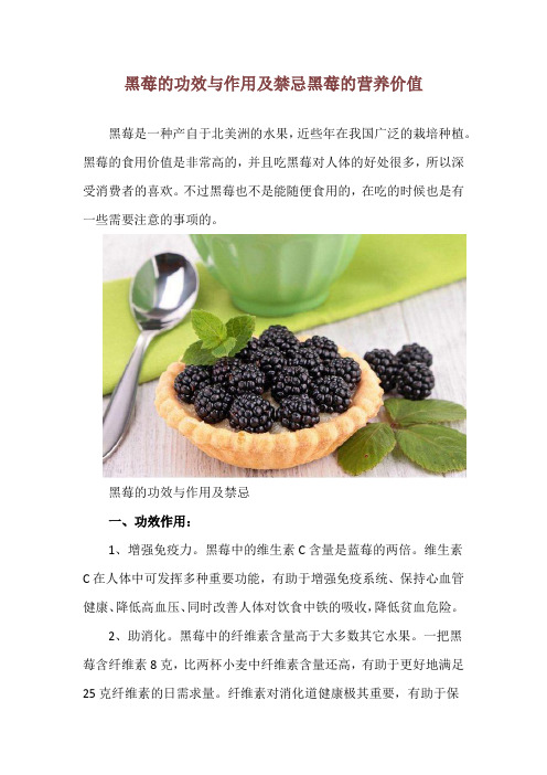 黑莓的功效与作用及禁忌 黑莓的营养价值