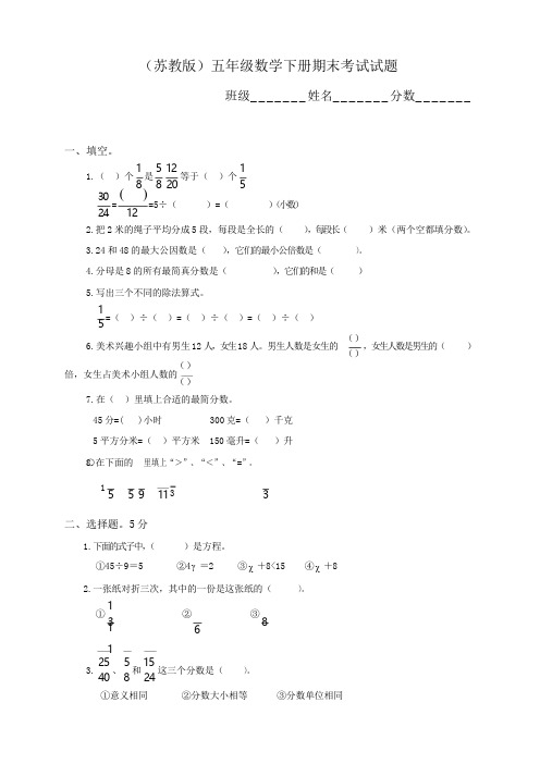 2018新审定苏教版五年级下册数学期末试卷5套