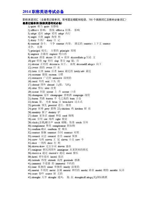2014全国职称英语词汇(考试必看)汇编