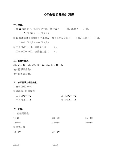 最新人教版数学二年级下册：第六单元第一课有余数的除法(例1至例4)同步练习一课一练试卷(1)