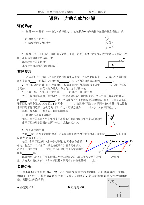 学考复习 力的合成与分解