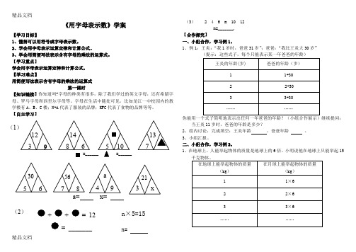 《用字母表示数》导学案(汇编)