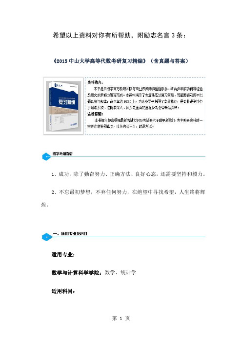 2019中山大学高等代数考研复习精编共5页文档