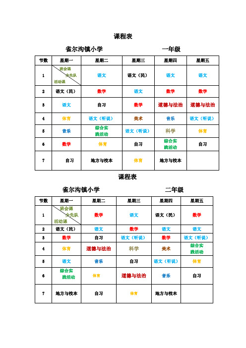 2018年下半年课程表1