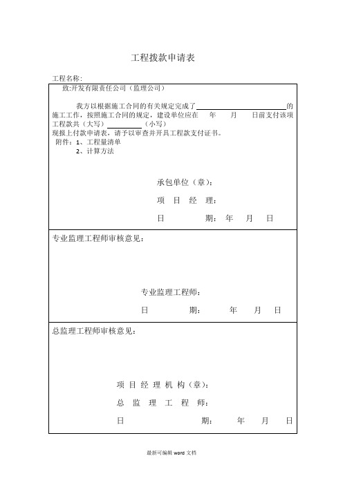 工程进度拨款申请表