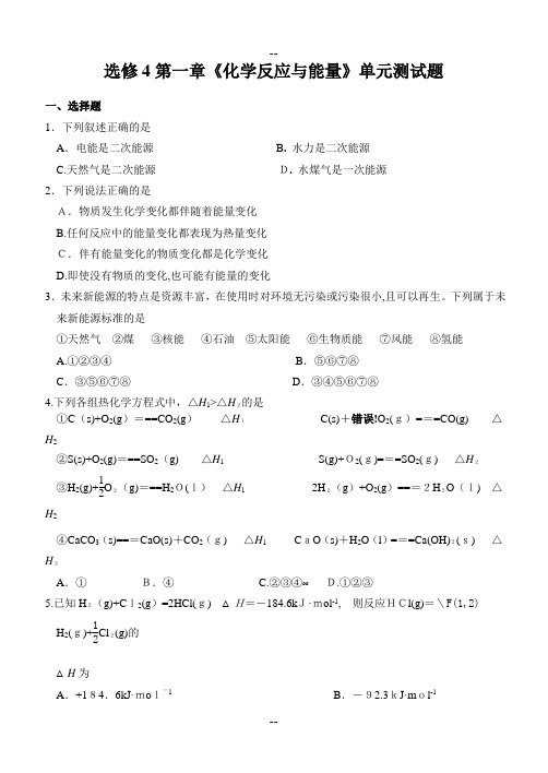 化学选修4第一章测试题