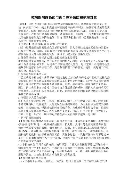 控制医院感染的门诊口腔科预防和护理对策