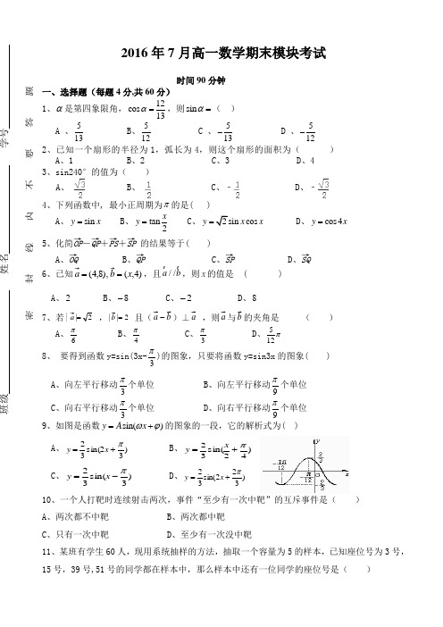 山东省济南回民中学高一数学下册期末考试题