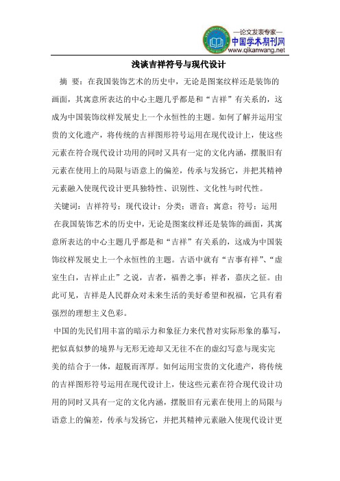 吉祥符号与现代设计