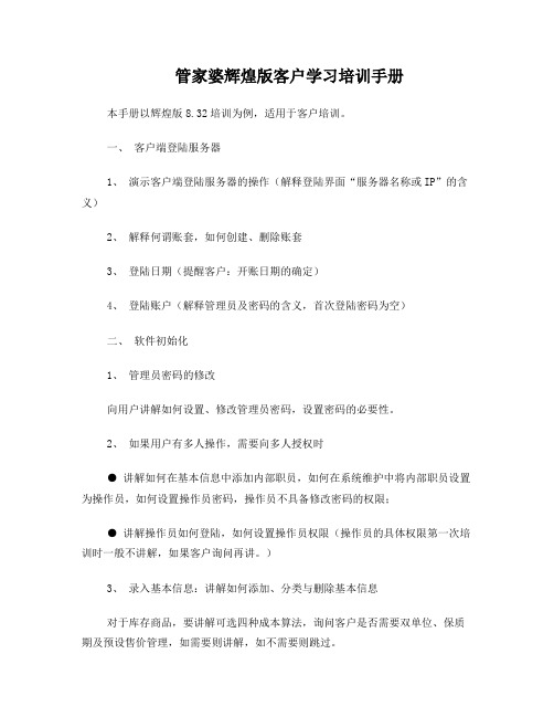 管家婆辉煌版客户学习培训手册