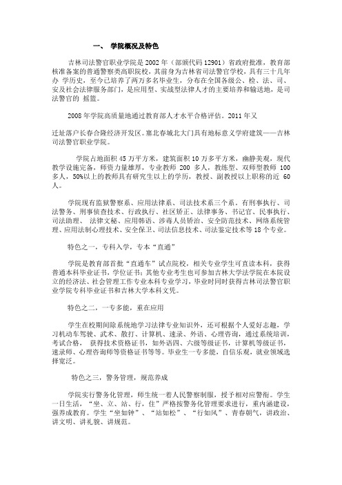 吉林司法警官职业学院2015年单独招生简章