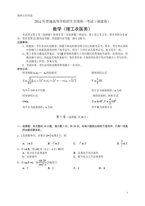 2011年高考试题--数学(理)(福建卷)