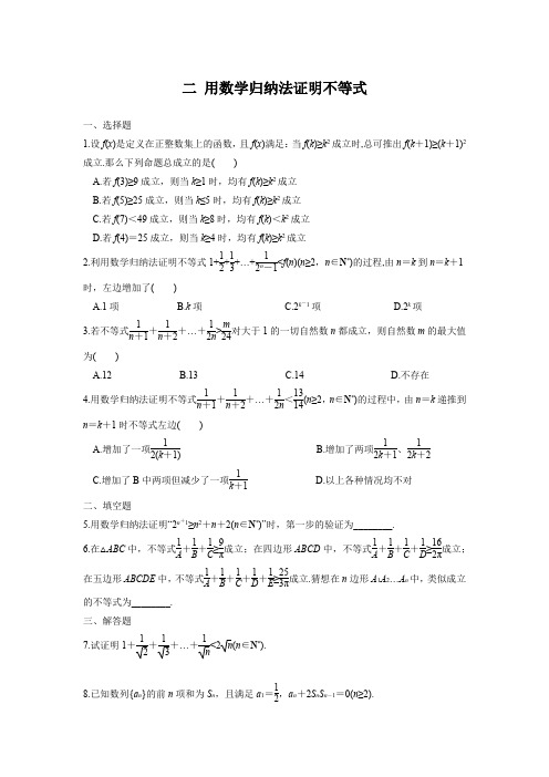 课时作业2：二 用数学归纳法证明不等式