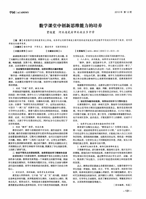 数学课堂中创新思维能力的培养