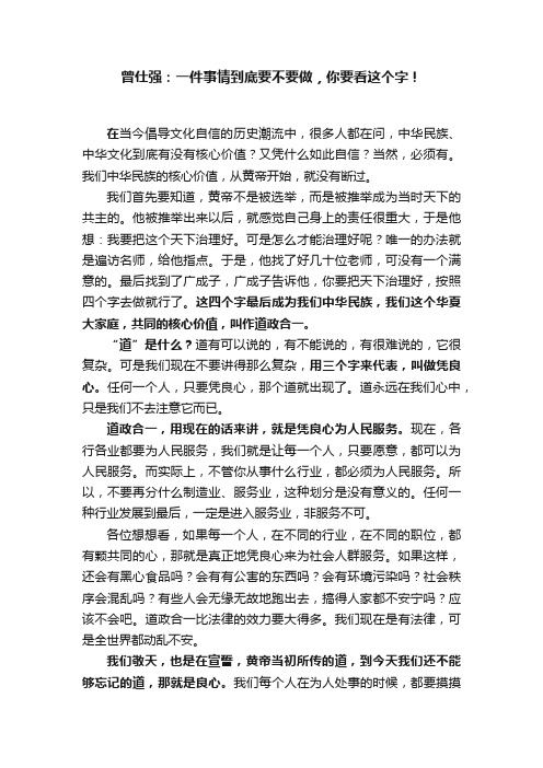 曾仕强：一件事情到底要不要做，你要看这个字！