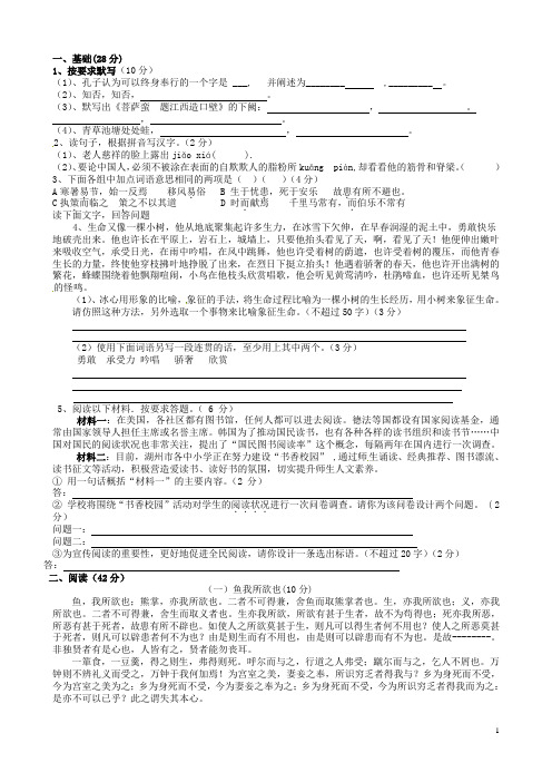 广东省揭阳市揭西县张武帮中学九年级语文上学期第二次月考试题 新人教版