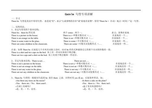 六年级英语there be句型专项讲解