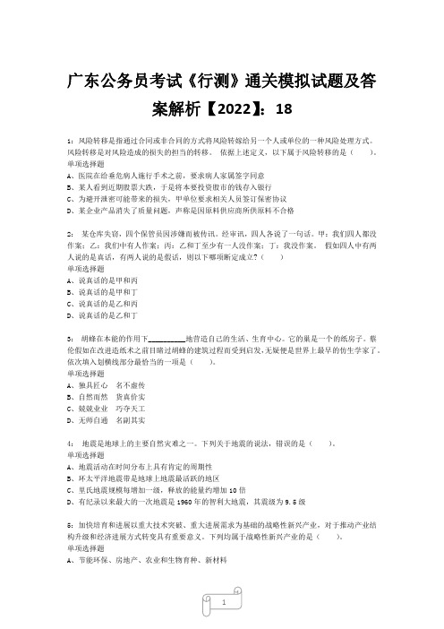 广东公务员考试《行测》真题模拟试题及答案解析【2022】187