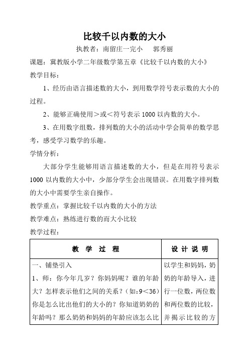 比较千以内数的大小