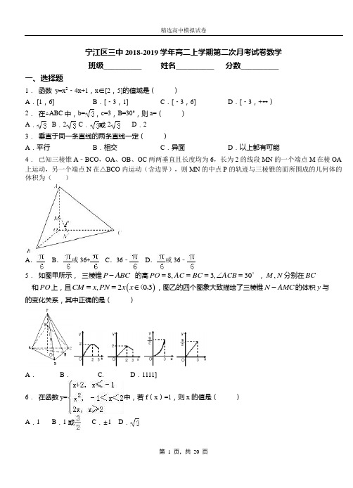 宁江区三中2018-2019学年高二上学期第二次月考试卷数学