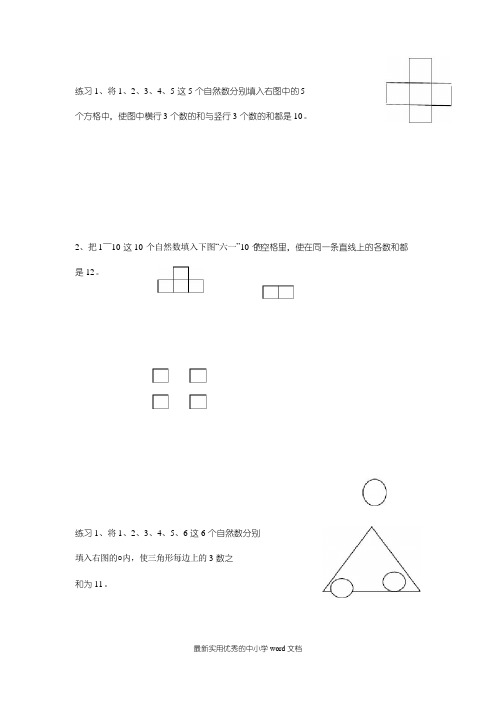 五年级下册奥数知识点：数阵图练习题