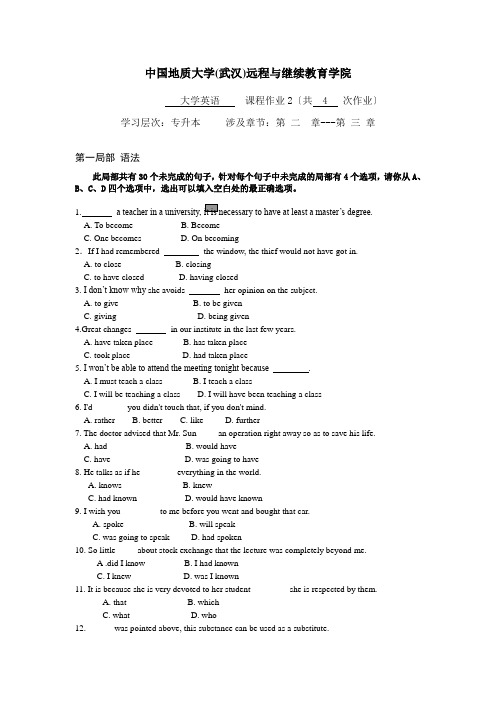 【中国地质大学】大学英语阶段性作业2及答案