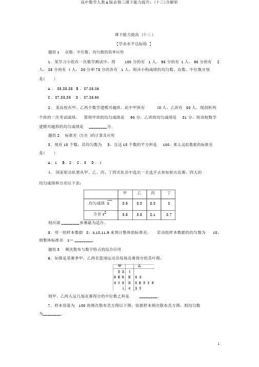 高中数学人教A版必修三课下能力提升:(十三)含解析