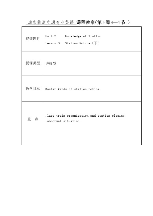 城市轨道交通专业英语 课程教案(第5周3—4节 )