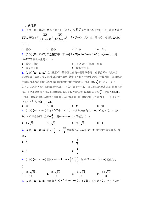 延边第二中学数学高二下期中经典练习题(含解析)