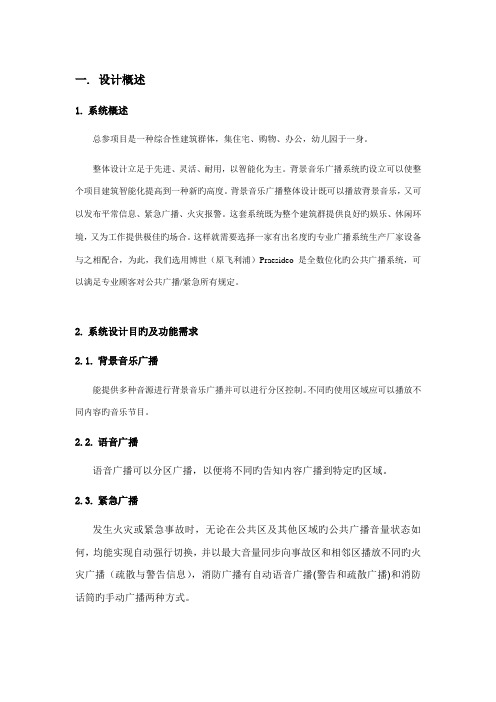 背景音乐公共广播方案