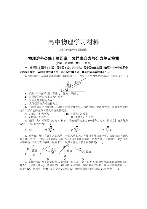 【精品试卷】沪科版高中物理必修一第四章 怎样求合力与分力单元检测复习专用试卷