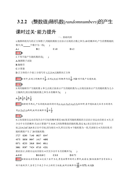 2018秋新版高中数学人教A版必修3习题：第三章概率 3.2.2 Word版含解析