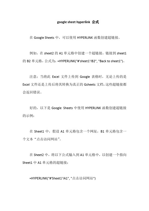 google sheet hyperlink 公式