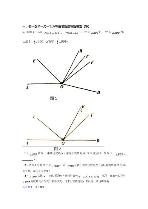  一元一次方程易错题(Word版 含答案)