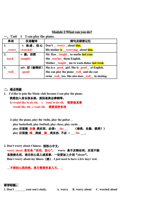 2013-2014下初一英语导学案 Module 2 What can you do